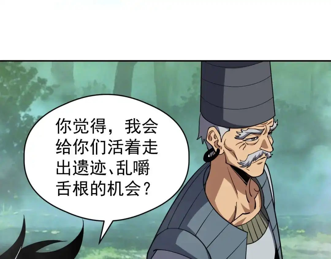 全球御兽：我能看见进化路线 第89话 弱肉强食！ 第192页