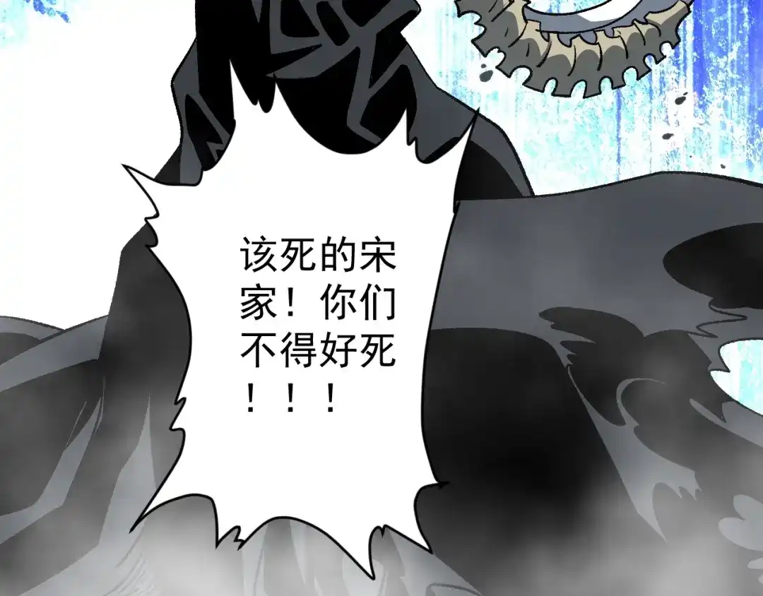全球御兽：我能看见进化路线 第90话 得罪宋家的下场！ 第27页