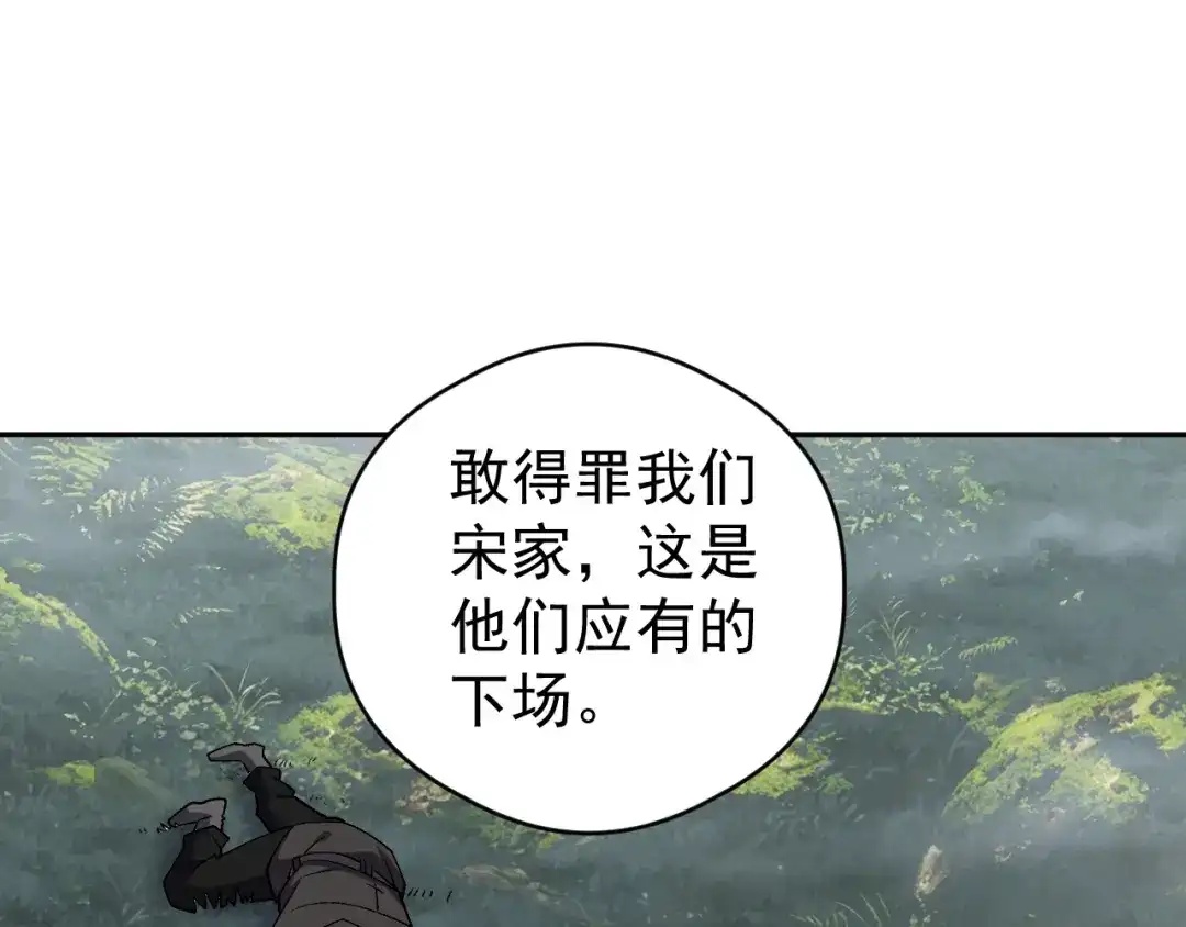 全球御兽：我能看见进化路线 第90话 得罪宋家的下场！ 第53页
