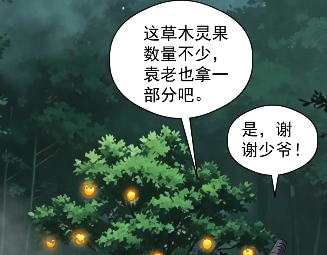 全球御兽：我能看见进化路线 第90话 得罪宋家的下场！ 第63页