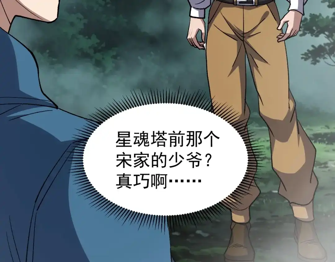 全球御兽：我能看见进化路线 第90话 得罪宋家的下场！ 第101页