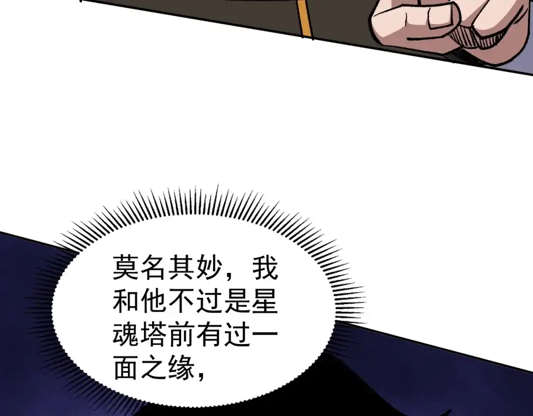 全球御兽：我能看见进化路线 第90话 得罪宋家的下场！ 第107页