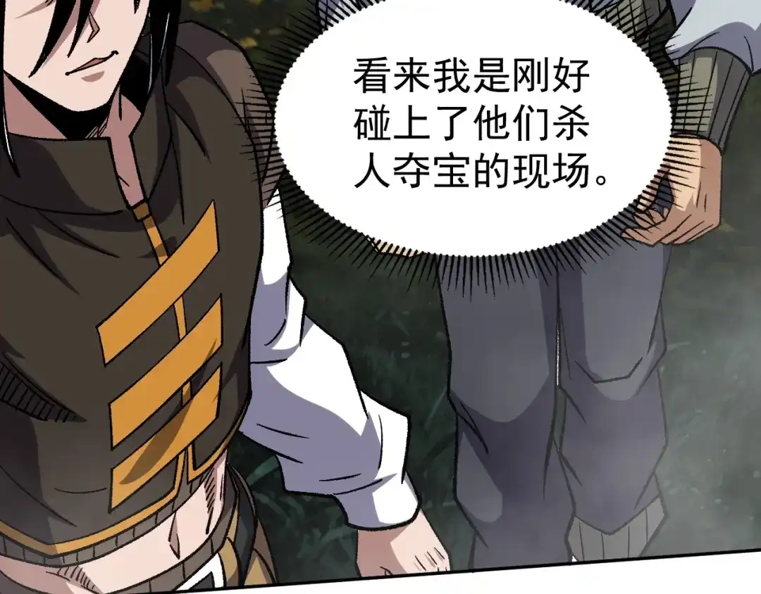 全球御兽：我能看见进化路线 第90话 得罪宋家的下场！ 第125页