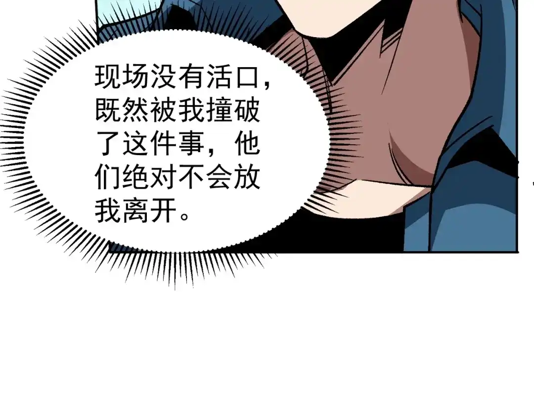 全球御兽：我能看见进化路线 第90话 得罪宋家的下场！ 第131页
