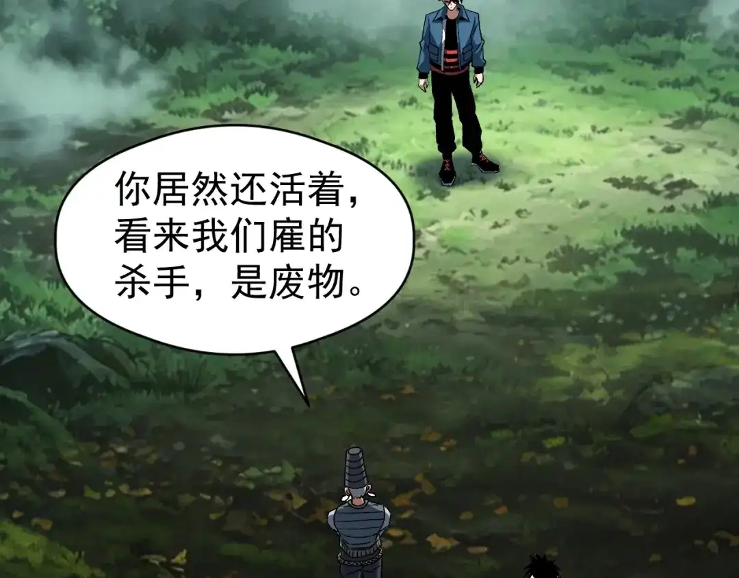 全球御兽：我能看见进化路线 第90话 得罪宋家的下场！ 第139页