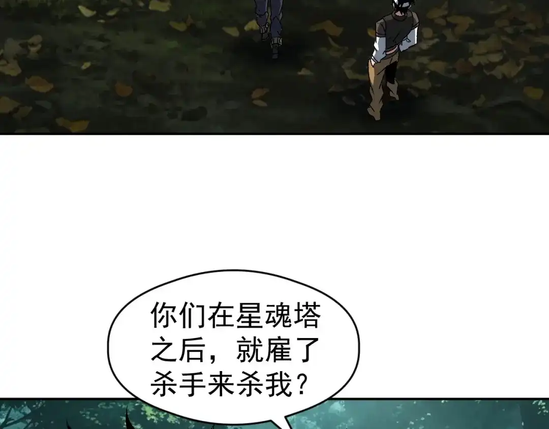 全球御兽：我能看见进化路线 第90话 得罪宋家的下场！ 第141页