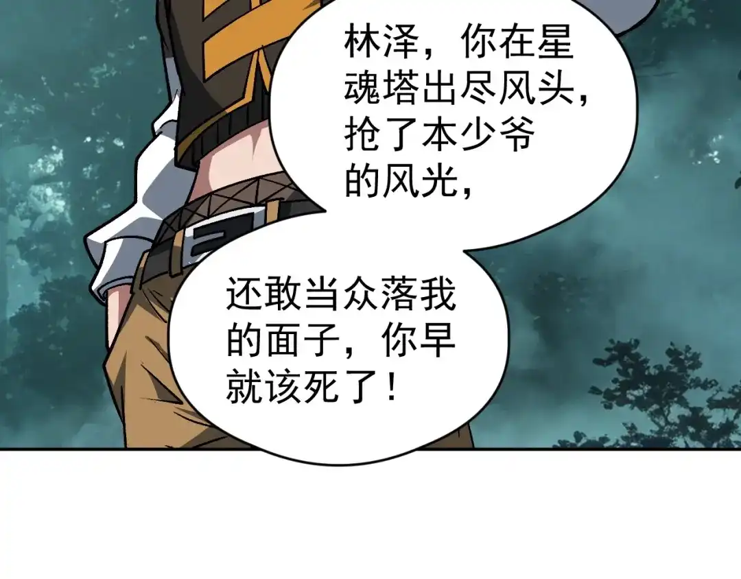 全球御兽：我能看见进化路线 第90话 得罪宋家的下场！ 第149页