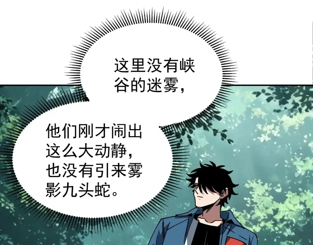 全球御兽：我能看见进化路线 第90话 得罪宋家的下场！ 第161页