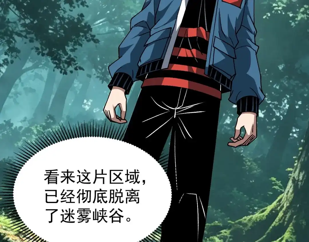 全球御兽：我能看见进化路线 第90话 得罪宋家的下场！ 第163页
