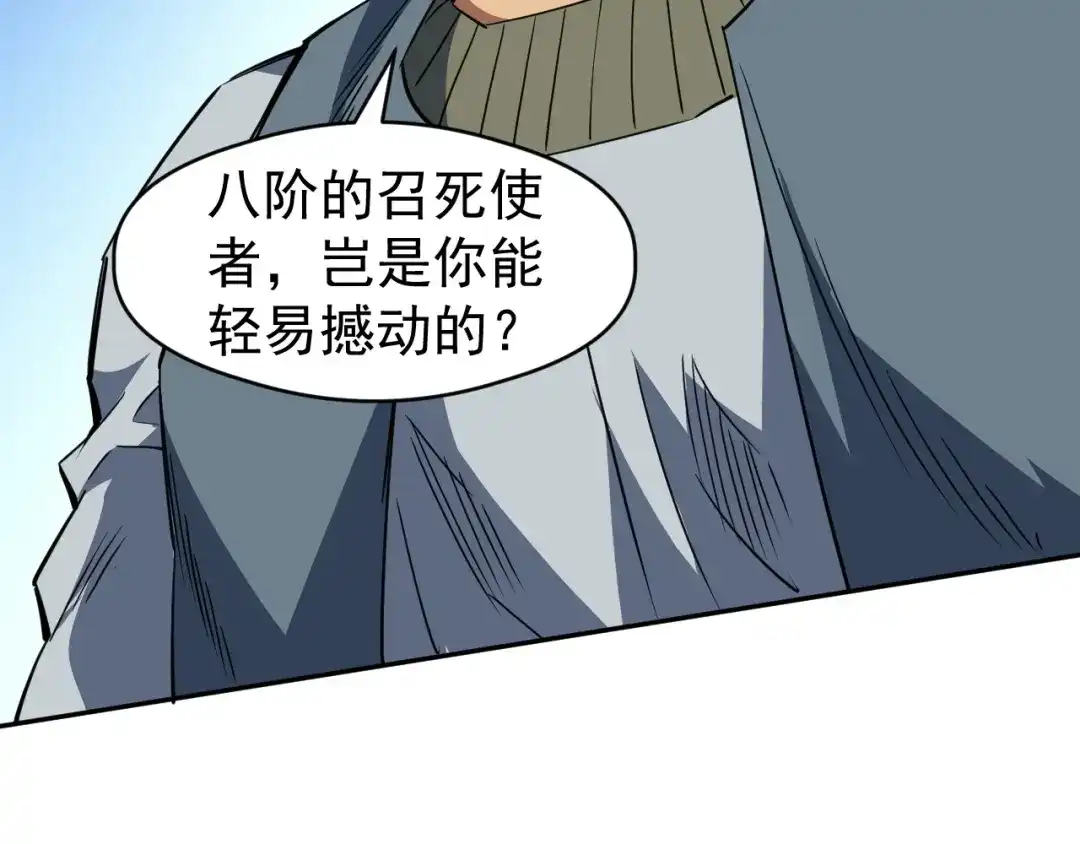 全球御兽：我能看见进化路线 第90话 得罪宋家的下场！ 第226页