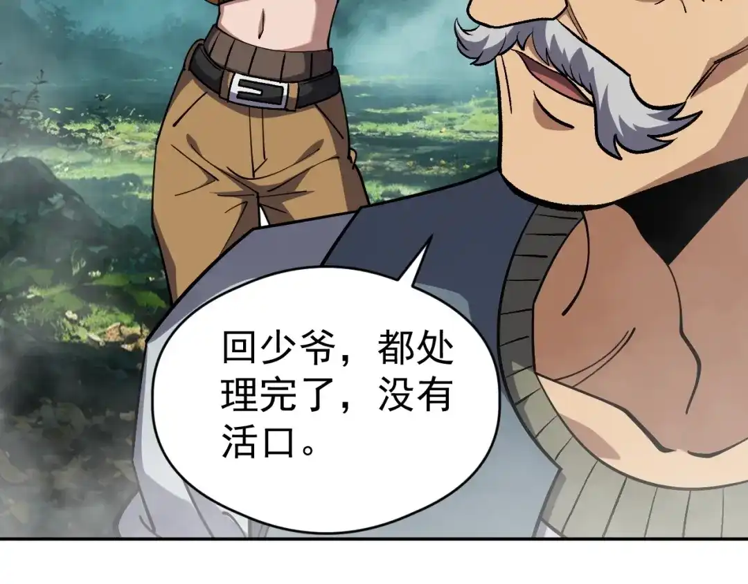 全球御兽：我能看见进化路线 第90话 得罪宋家的下场！ 第52页
