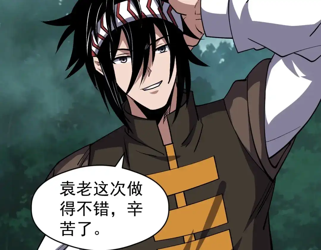 全球御兽：我能看见进化路线 第90话 得罪宋家的下场！ 第60页