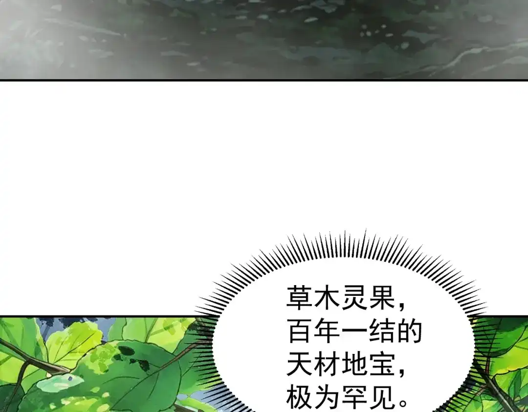 全球御兽：我能看见进化路线 第90话 得罪宋家的下场！ 第68页