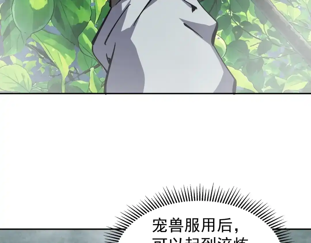 全球御兽：我能看见进化路线 第90话 得罪宋家的下场！ 第72页