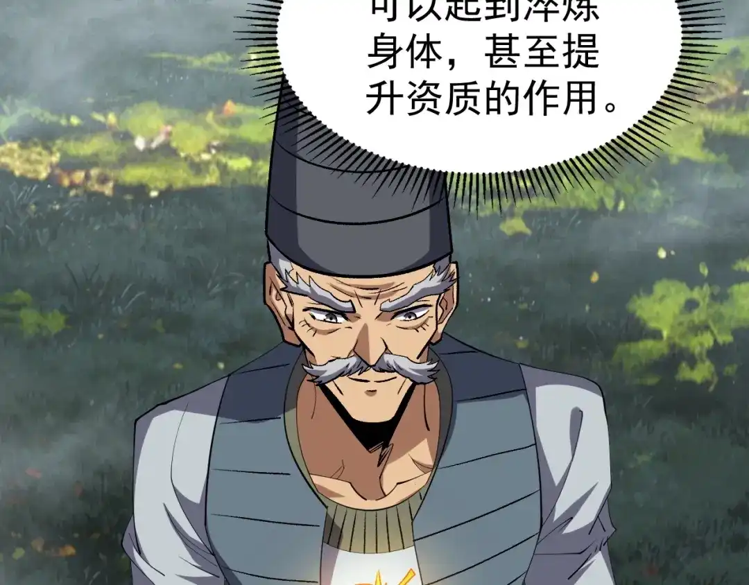全球御兽：我能看见进化路线 第90话 得罪宋家的下场！ 第74页