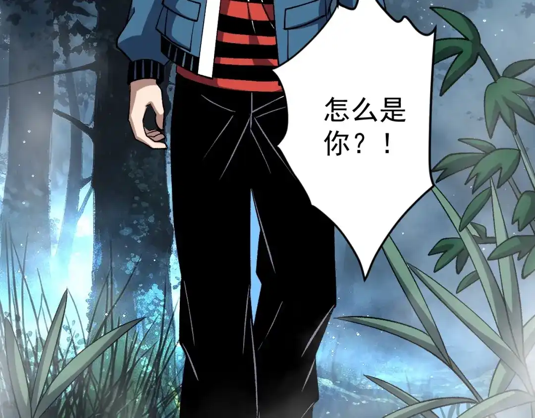 全球御兽：我能看见进化路线 第90话 得罪宋家的下场！ 第96页