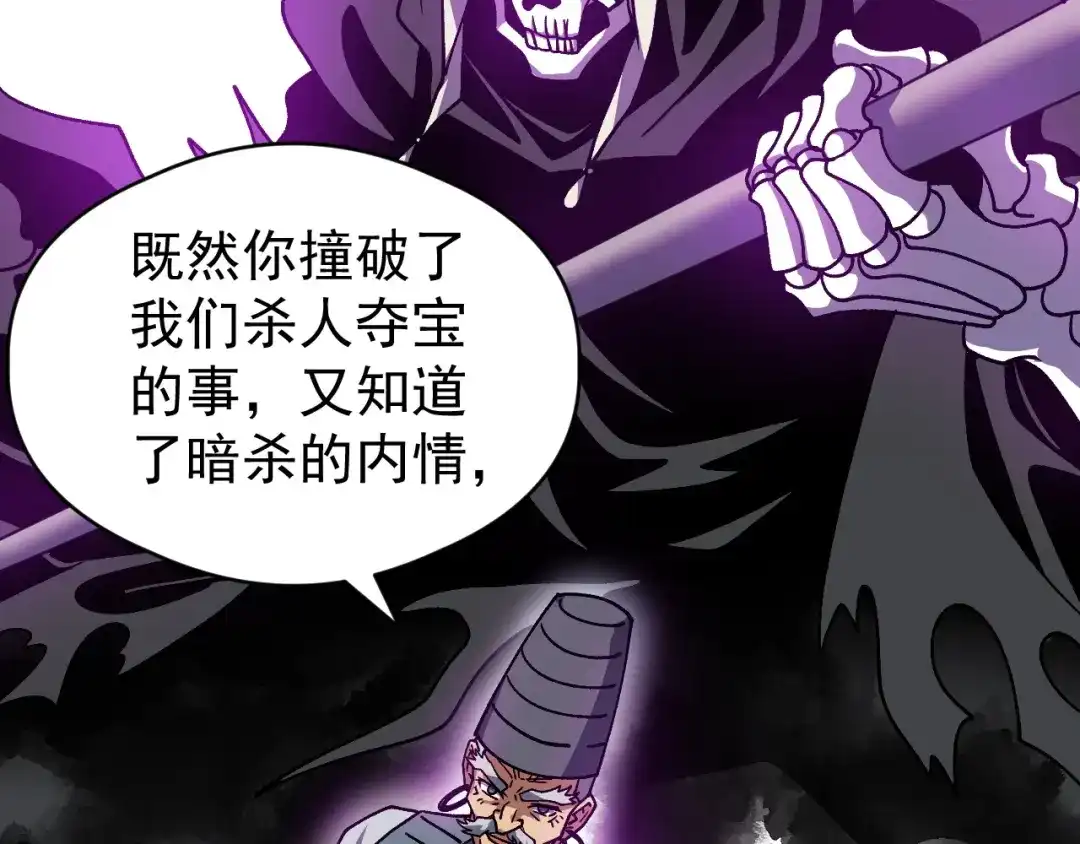 全球御兽：我能看见进化路线 第90话 得罪宋家的下场！ 第154页