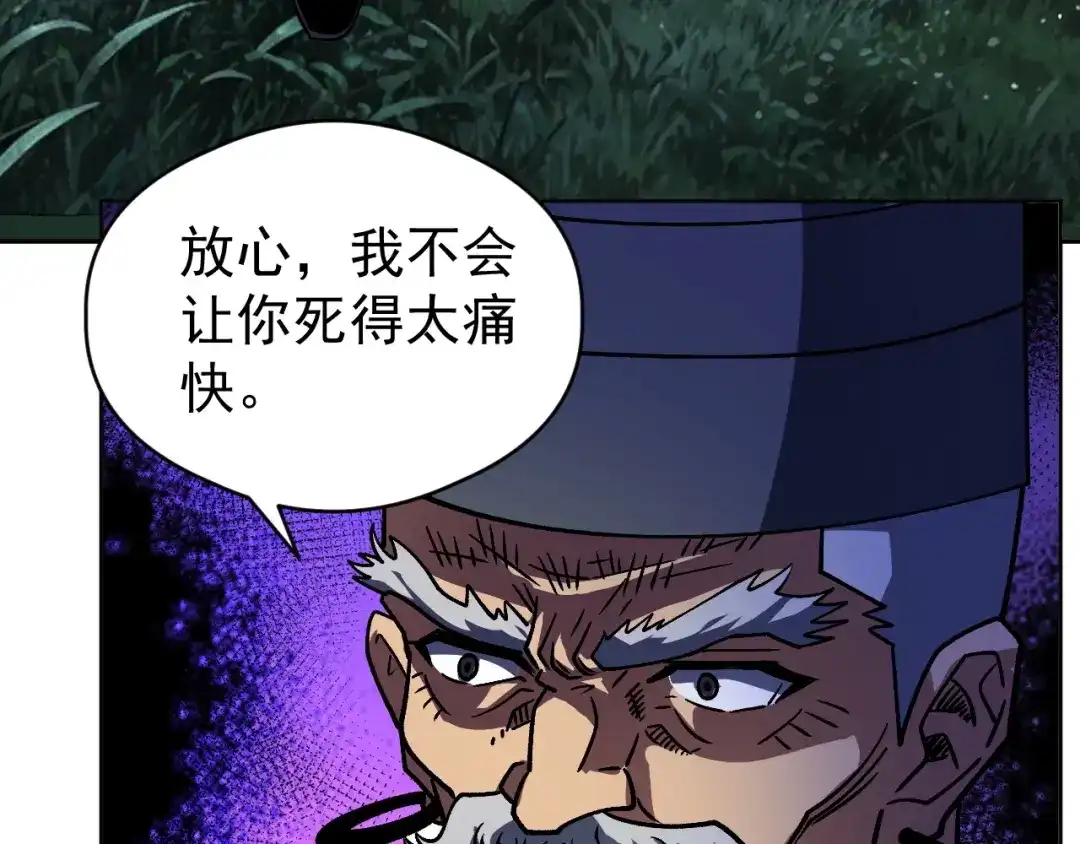 全球御兽：我能看见进化路线 第90话 得罪宋家的下场！ 第158页