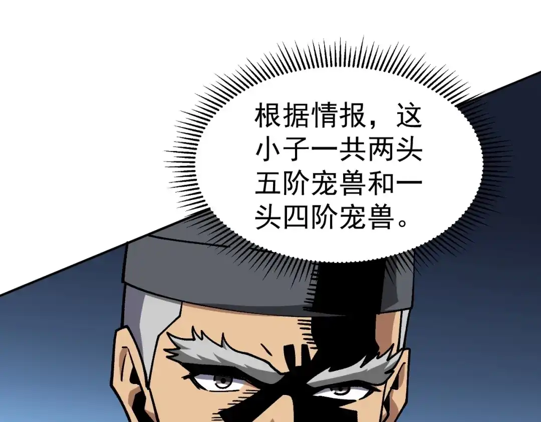 全球御兽：我能看见进化路线 第90话 得罪宋家的下场！ 第180页