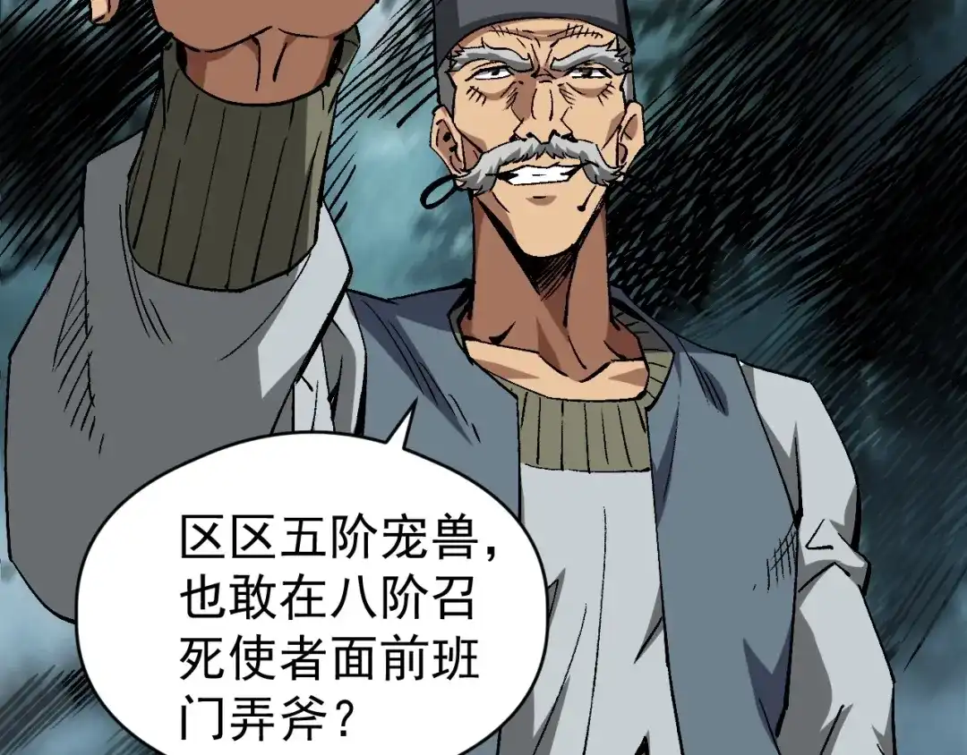 全球御兽：我能看见进化路线 第90话 得罪宋家的下场！ 第186页
