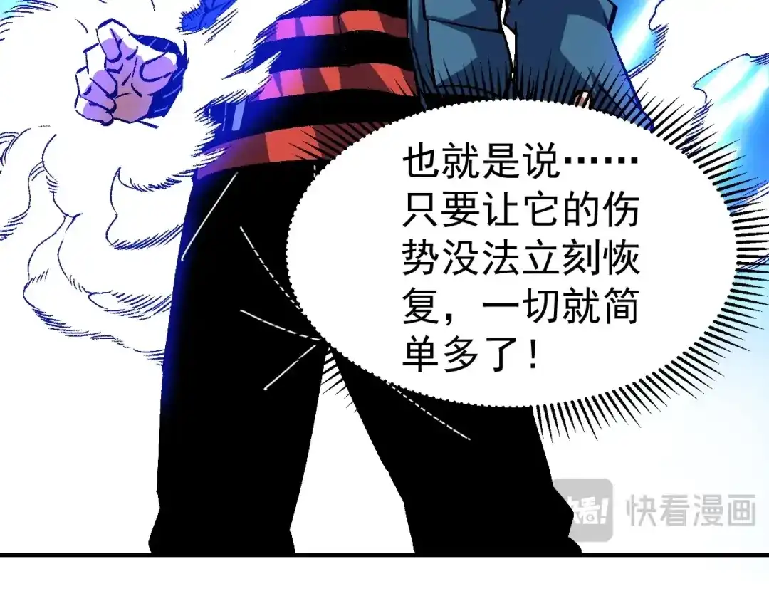 全球御兽：我能看见进化路线 第91话 现在就告诉你答案！ 第213页