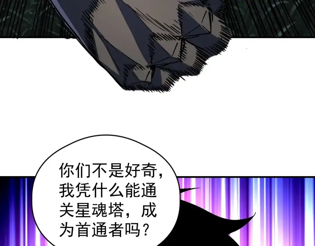 全球御兽：我能看见进化路线 第91话 现在就告诉你答案！ 第221页