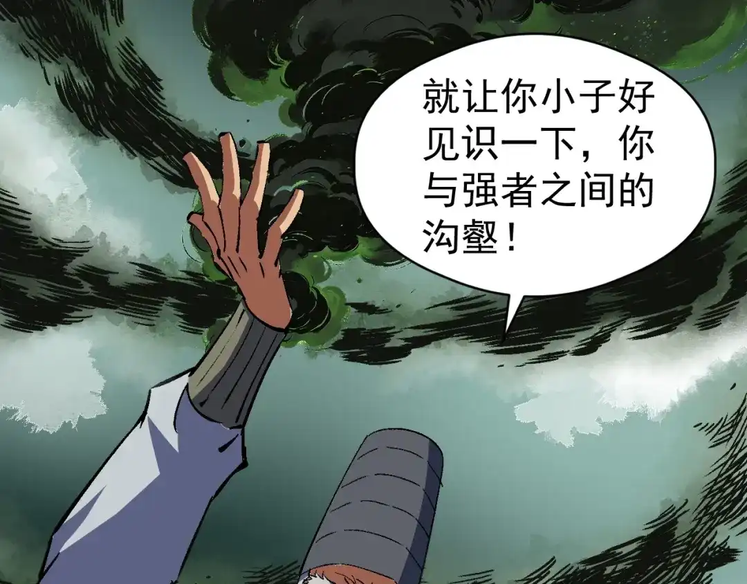 全球御兽：我能看见进化路线 第91话 现在就告诉你答案！ 第75页