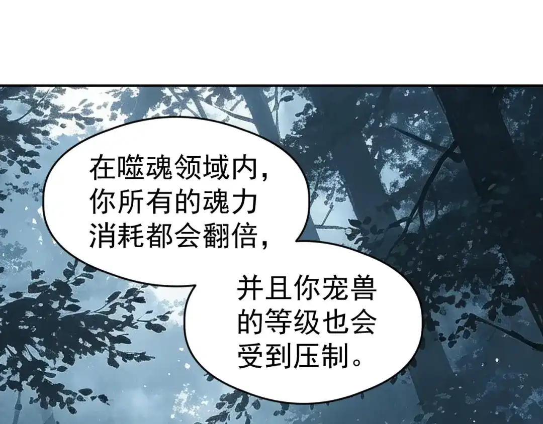 全球御兽：我能看见进化路线 第91话 现在就告诉你答案！ 第89页