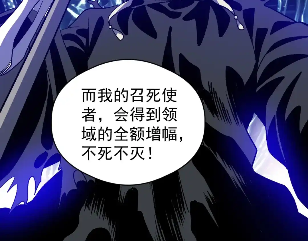全球御兽：我能看见进化路线 第91话 现在就告诉你答案！ 第97页