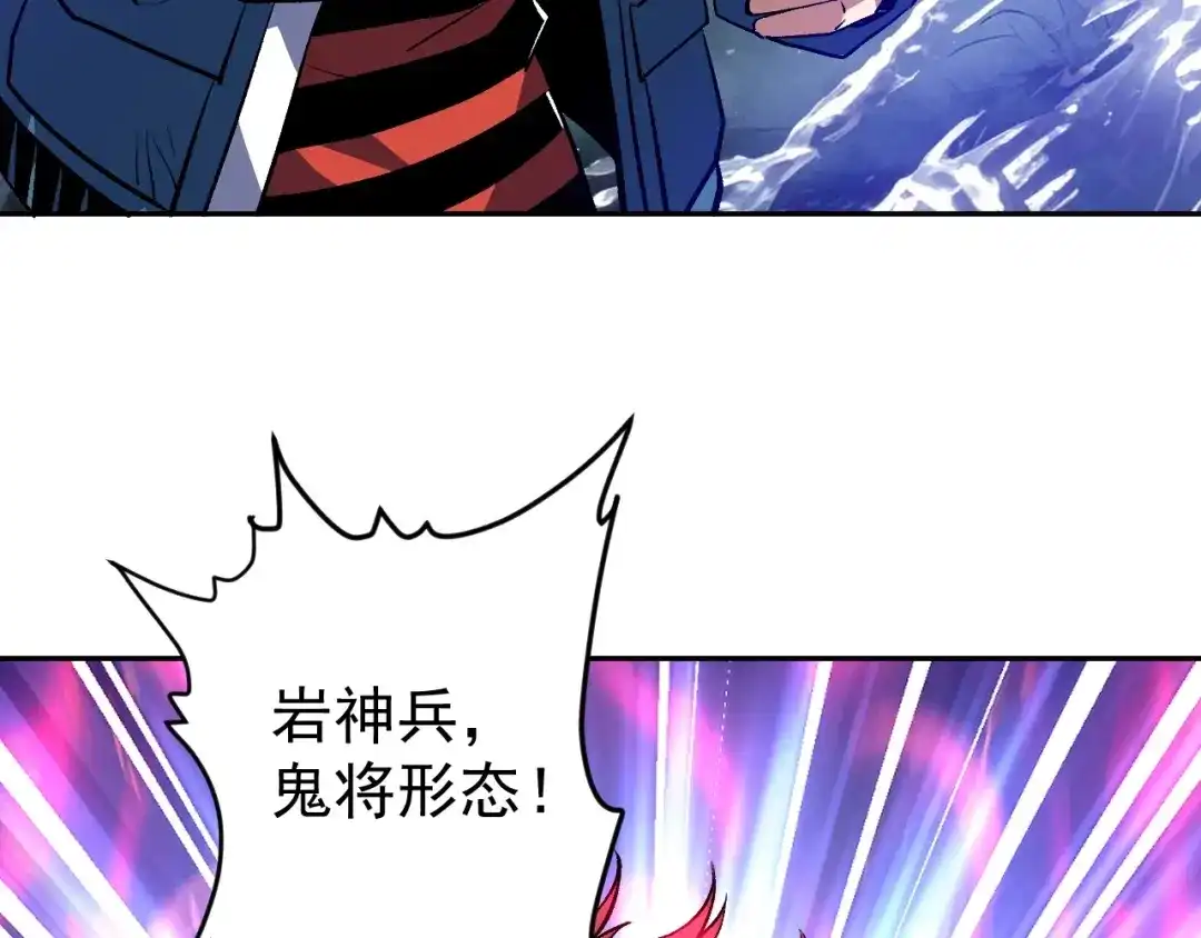 全球御兽：我能看见进化路线 第91话 现在就告诉你答案！ 第103页