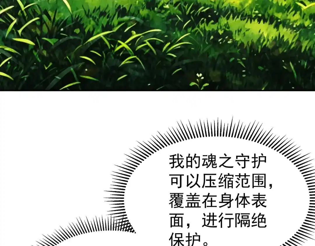 全球御兽：我能看见进化路线 第91话 现在就告诉你答案！ 第123页