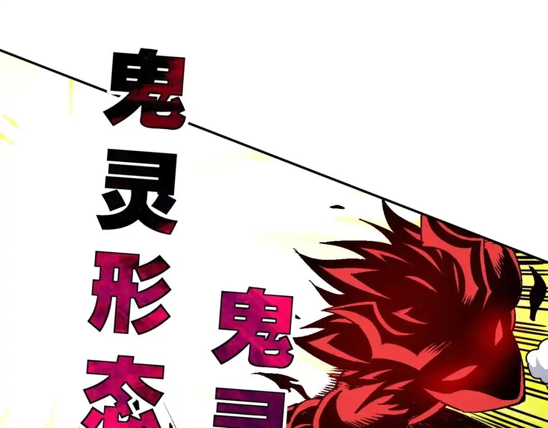 全球御兽：我能看见进化路线 第91话 现在就告诉你答案！ 第145页