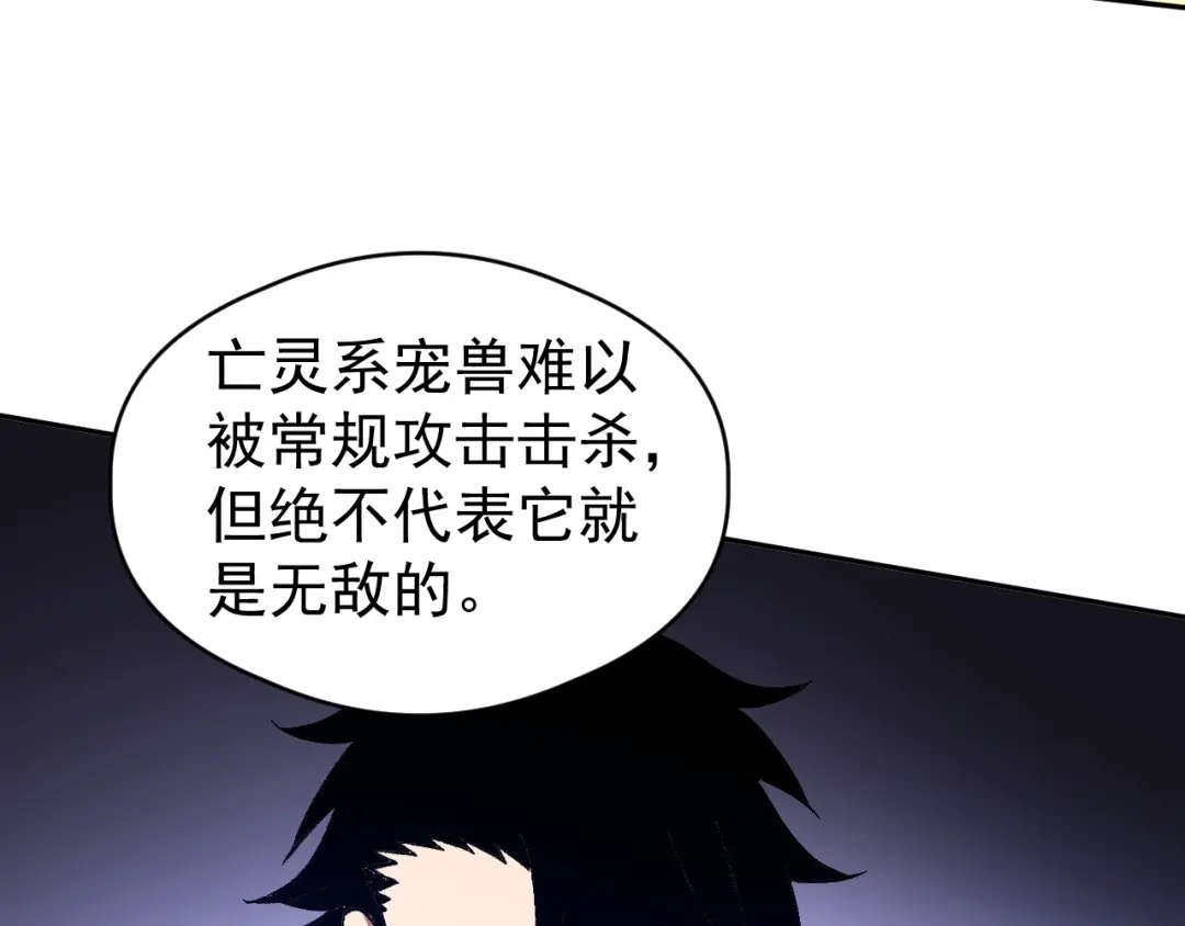 全球御兽：我能看见进化路线 第91话 现在就告诉你答案！ 第193页