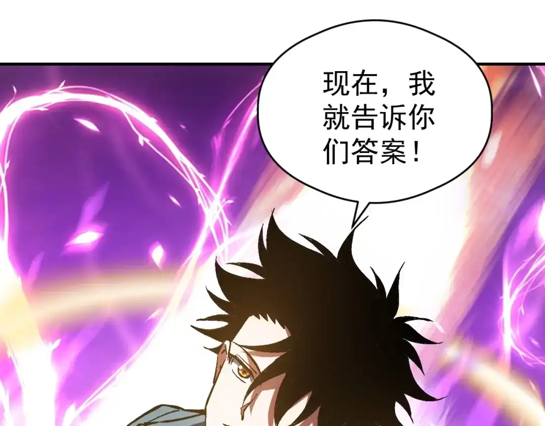 全球御兽：我能看见进化路线 第91话 现在就告诉你答案！ 第234页