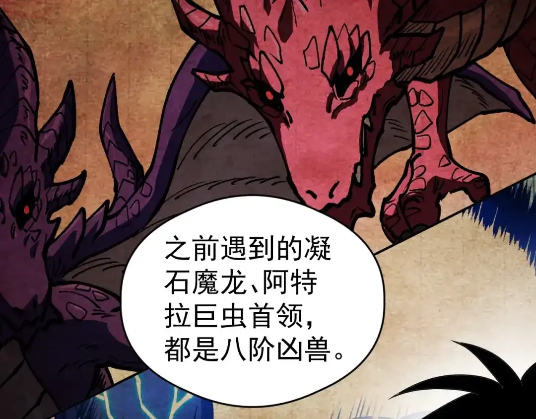 全球御兽：我能看见进化路线 第91话 现在就告诉你答案！ 第40页