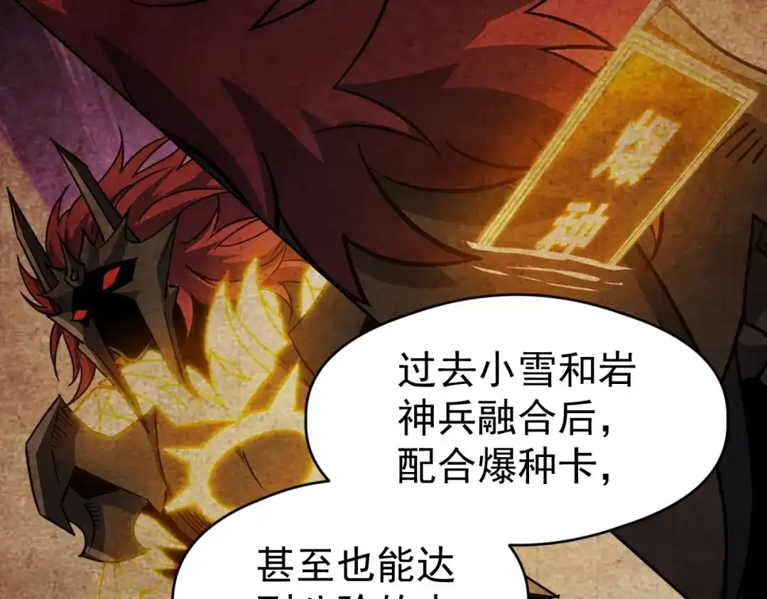 全球御兽：我能看见进化路线 第91话 现在就告诉你答案！ 第46页