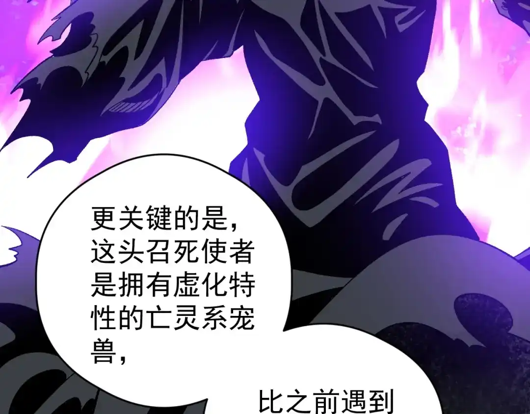 全球御兽：我能看见进化路线 第91话 现在就告诉你答案！ 第52页