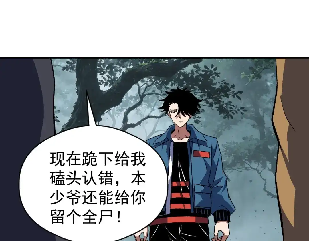 全球御兽：我能看见进化路线 第91话 现在就告诉你答案！ 第66页