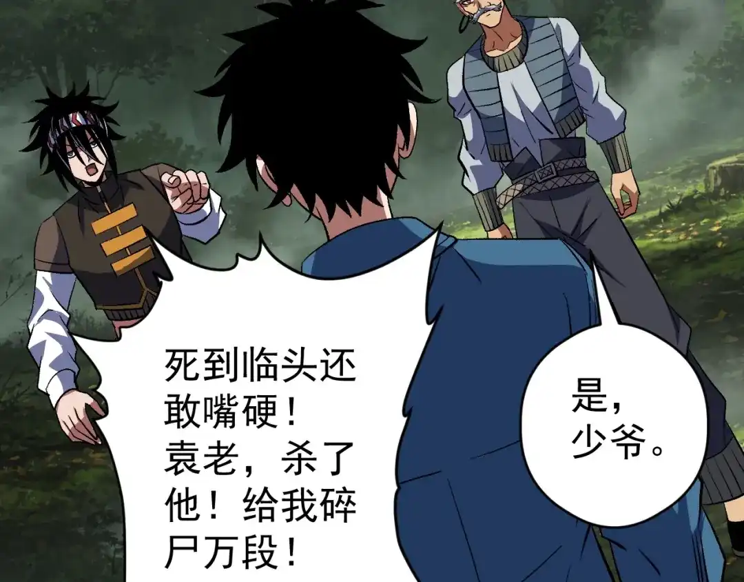 全球御兽：我能看见进化路线 第91话 现在就告诉你答案！ 第72页