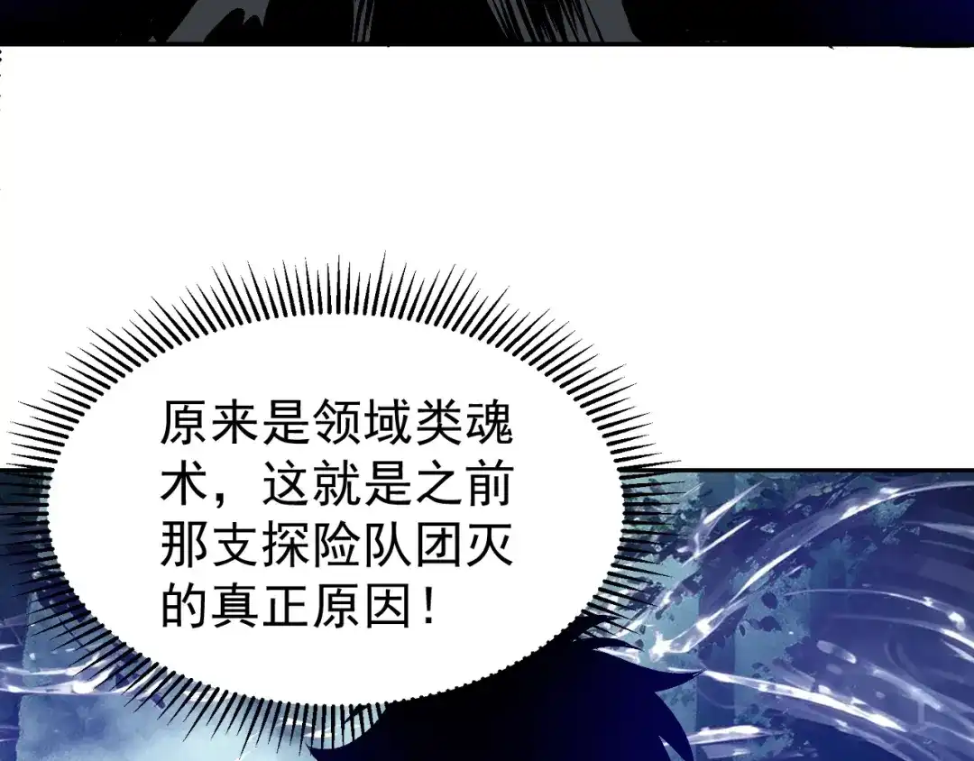 全球御兽：我能看见进化路线 第91话 现在就告诉你答案！ 第100页