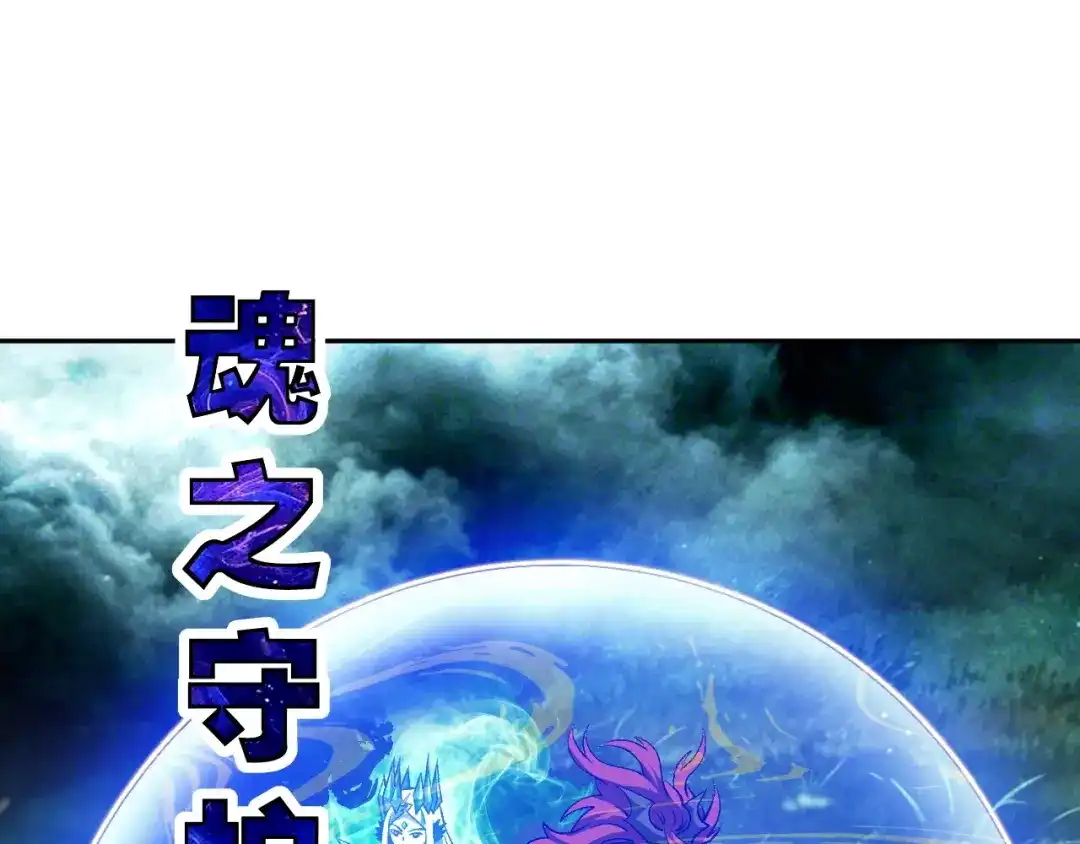全球御兽：我能看见进化路线 第91话 现在就告诉你答案！ 第120页