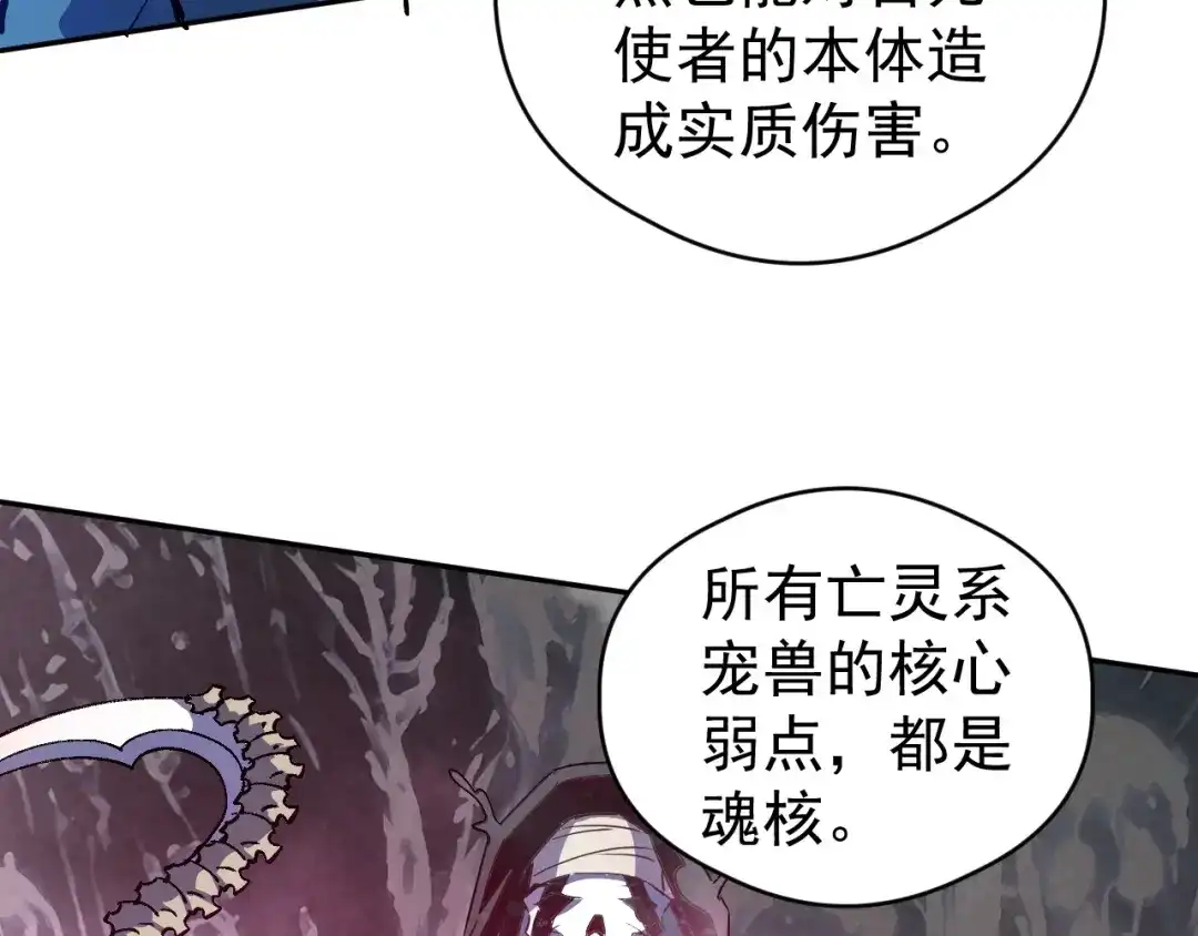 全球御兽：我能看见进化路线 第91话 现在就告诉你答案！ 第198页