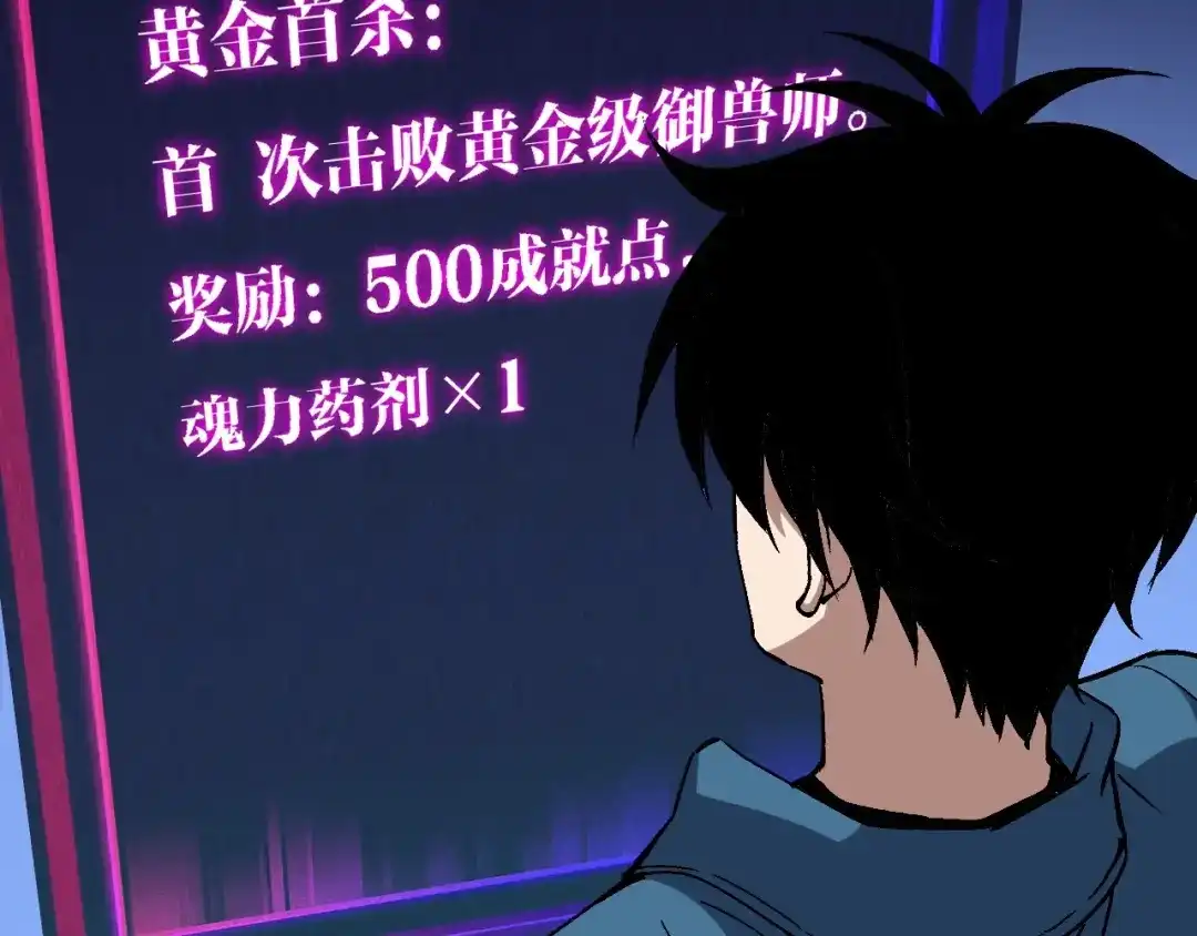 全球御兽：我能看见进化路线 第92话 反杀！ 第102页