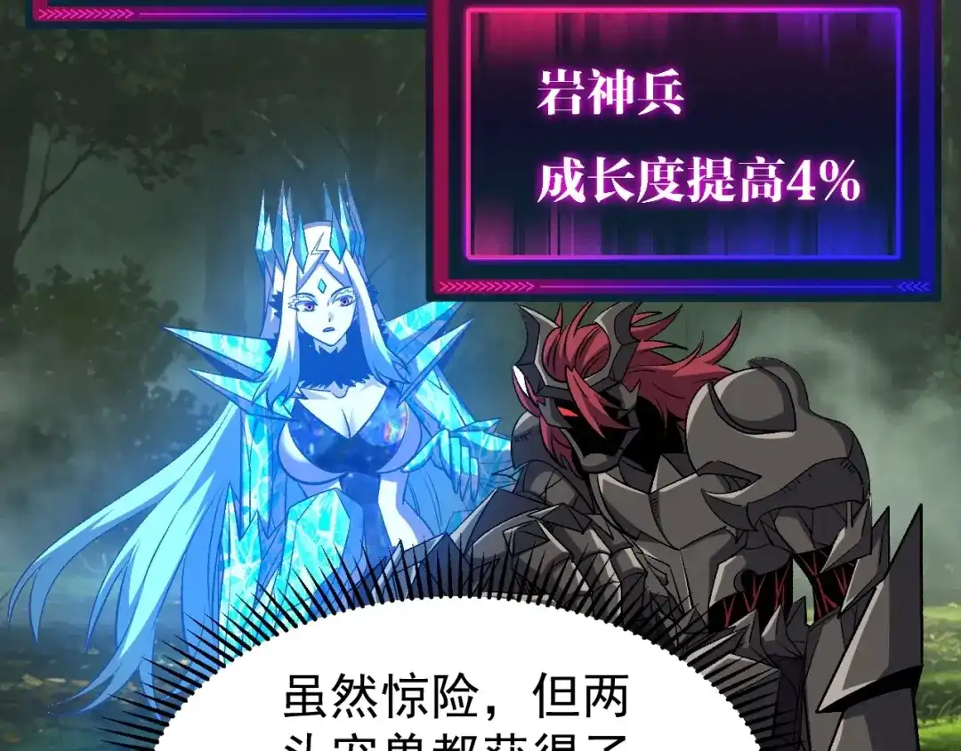 全球御兽：我能看见进化路线 第92话 反杀！ 第104页