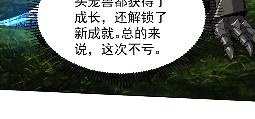 全球御兽：我能看见进化路线 第92话 反杀！ 第105页