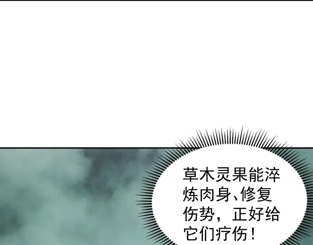 全球御兽：我能看见进化路线 第92话 反杀！ 第108页