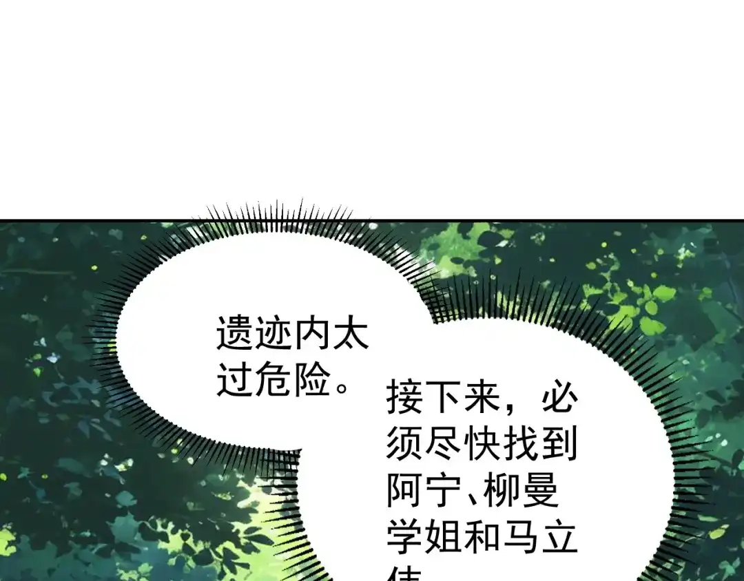全球御兽：我能看见进化路线 第92话 反杀！ 第122页