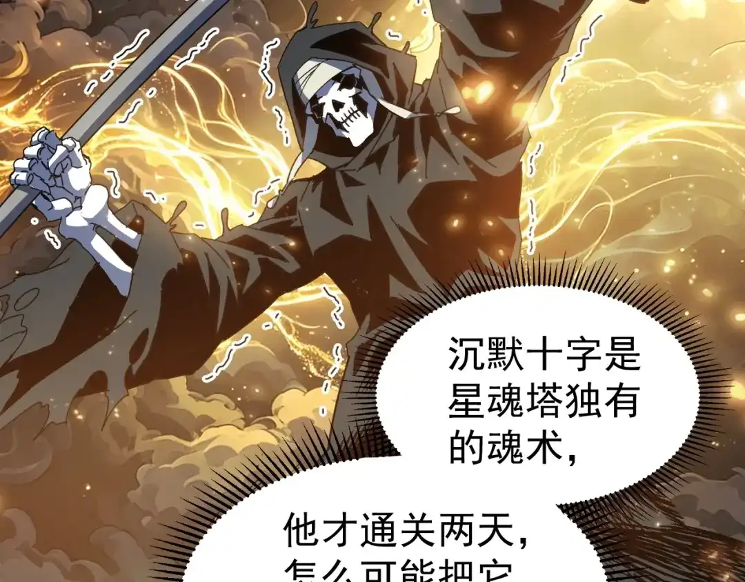 全球御兽：我能看见进化路线 第92话 反杀！ 第23页