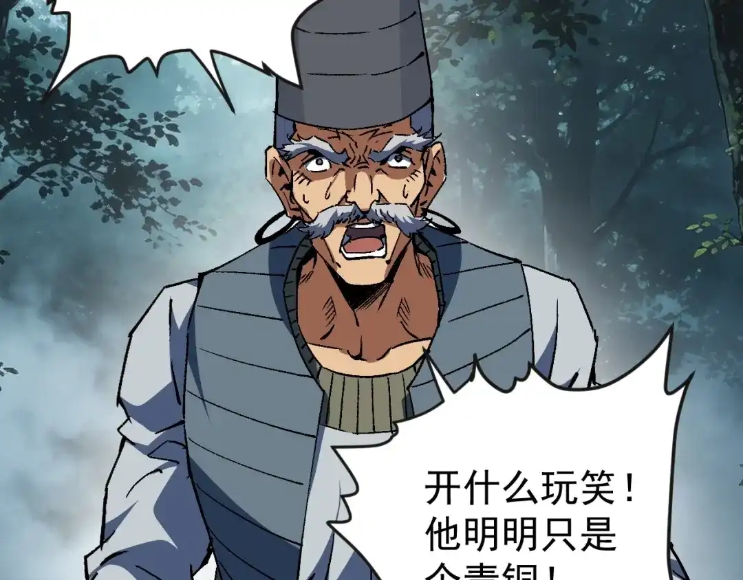 全球御兽：我能看见进化路线 第92话 反杀！ 第58页
