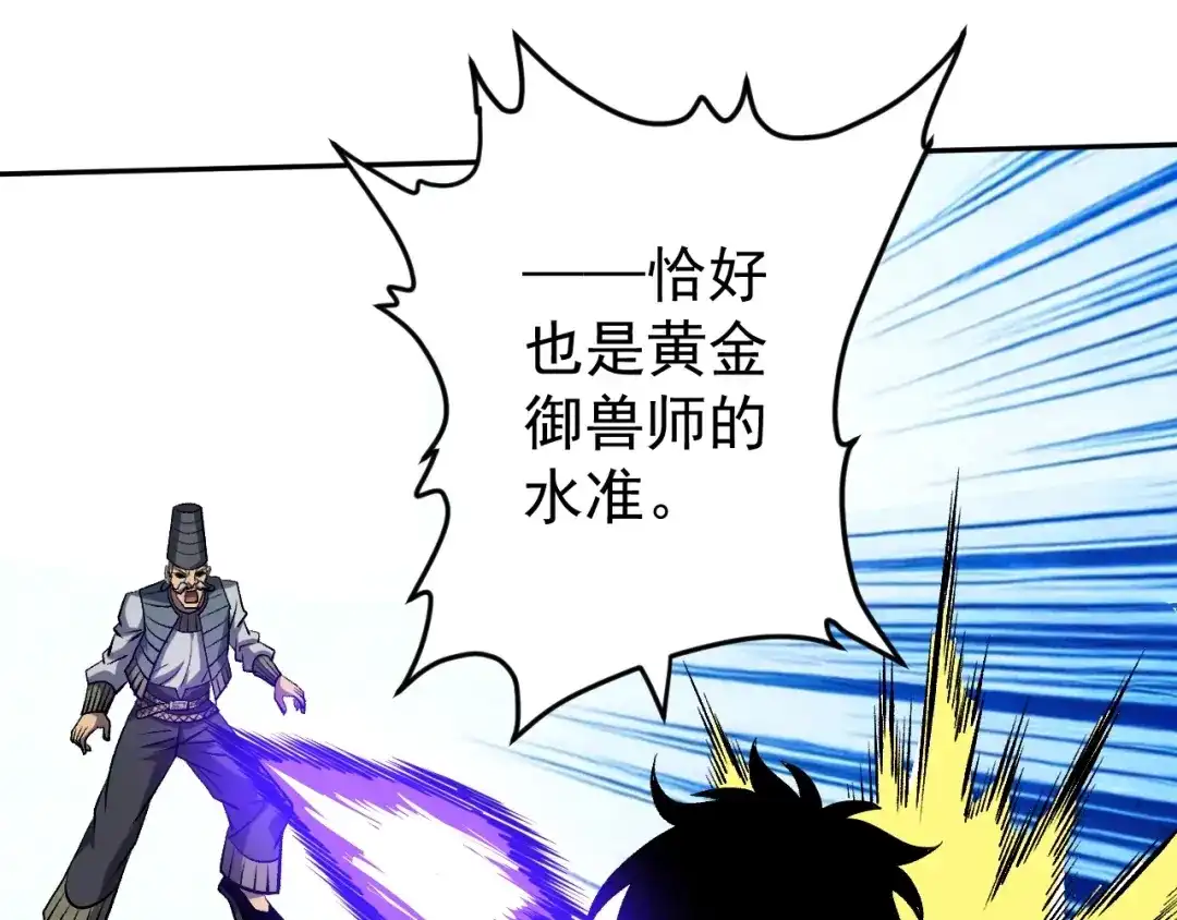 全球御兽：我能看见进化路线 第92话 反杀！ 第65页